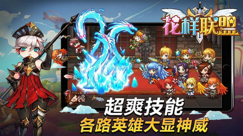 花样联盟手机版的图册