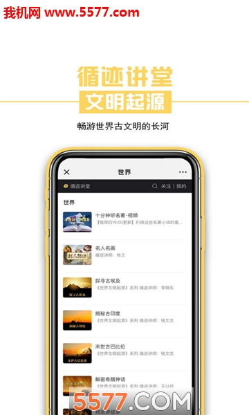 循迹讲堂安卓版的图册