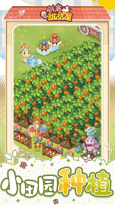 创意甜品屋官方版的图册