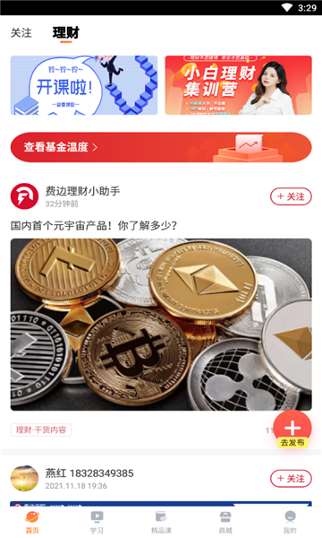 费边教育官方版的图册