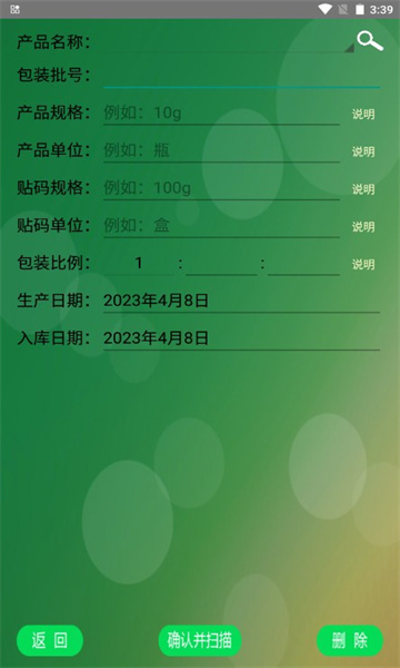 智能药品追溯管理综合系统app的图册