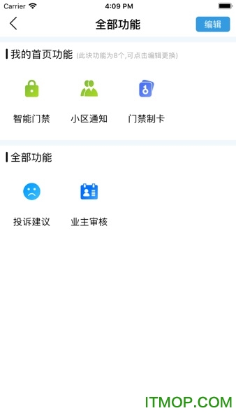 浩邈管家手机客户端(物业版)的图册