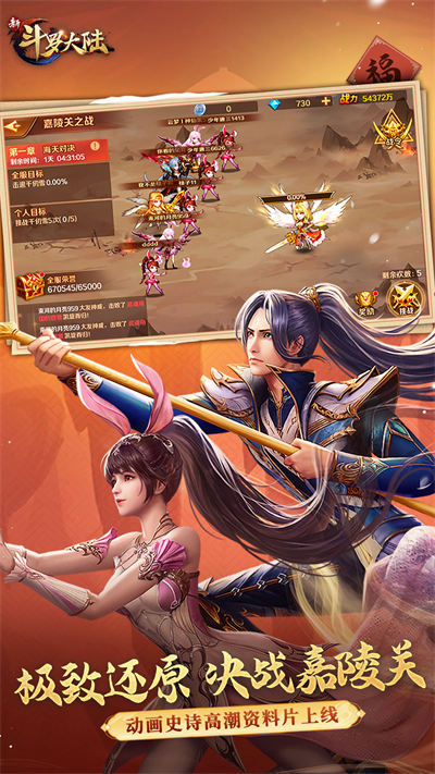 新斗罗大陆魅族客户端的图册