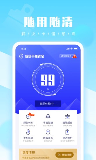 优优清理手机管家的图册