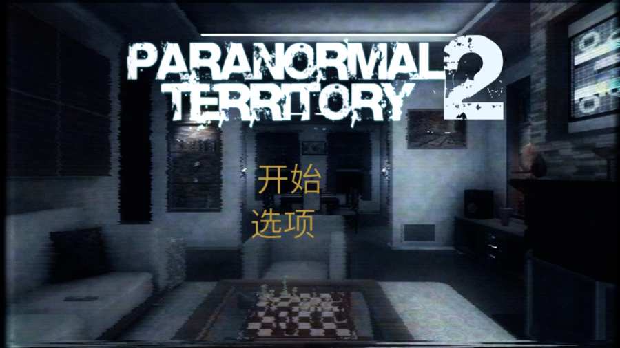 超自然领域2的图册