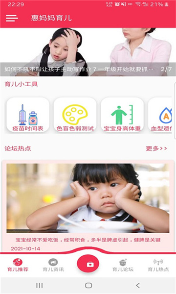 惠妈妈育儿手机版的图册