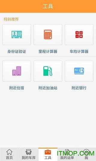 货车帮货主版app的图册