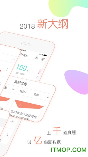 对啊会计对题库软件的图册