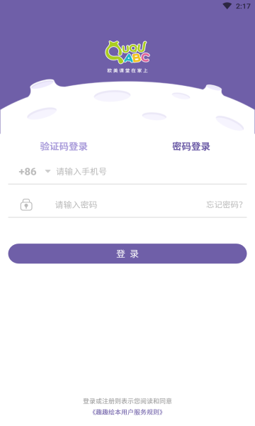 趣趣绘本最新版的图册
