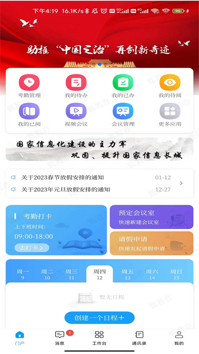 长软智慧办公的图册