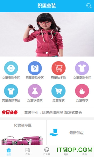 织里童装网手机版的图册