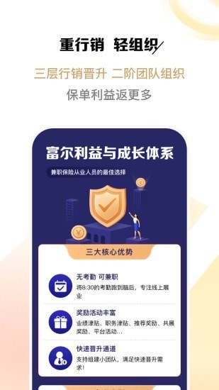 富尔保险经纪app最新版的图册