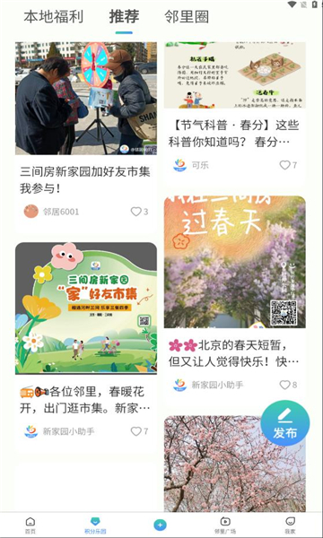 三间房新家园安卓版的图册