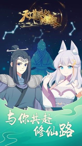 天道洪荒模拟器的图册