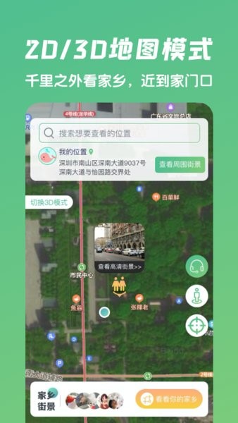 遨游世界街景app的图册