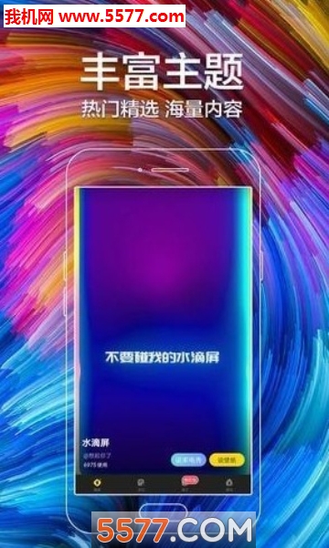 闪动壁纸软件的图册