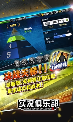 百度端实况俱乐部手游的图册