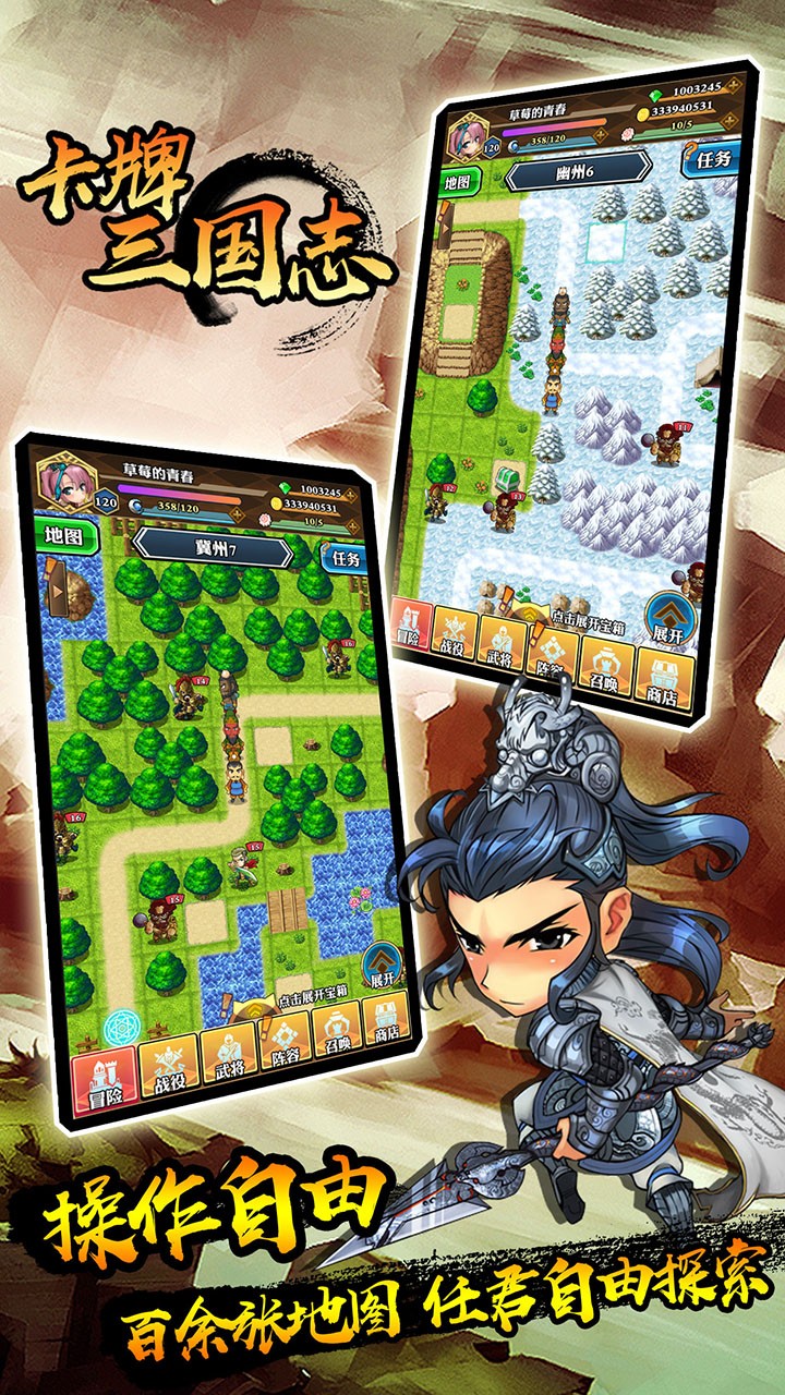 卡牌三国志的图册