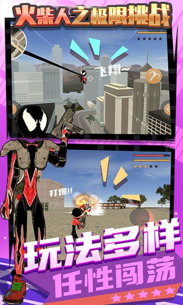 火柴人之极限挑战的图册