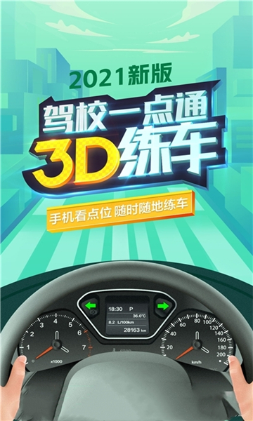 驾校3d练车软件的图册