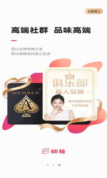 MI柚交友安卓版的图册