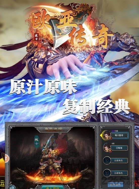 欧亚传奇手游的图册