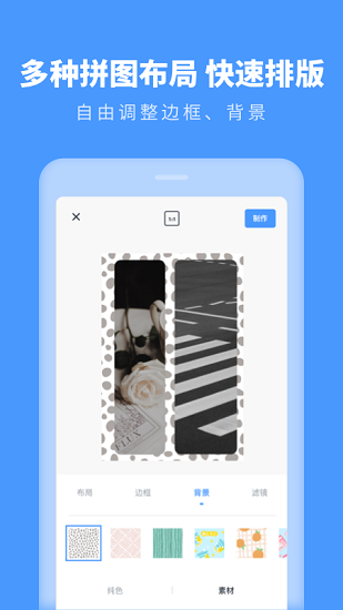 照片拼图助手的图册