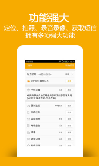 找帮手机定位防盗找回的图册
