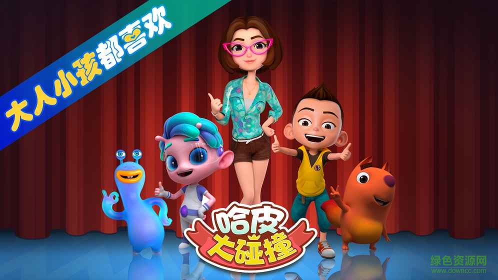 哈皮大碰撞手游的图册