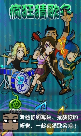 疯狂猜歌名3的图册