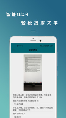 拍照识图扫描王的图册