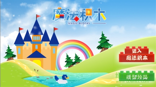 魔法积木的图册