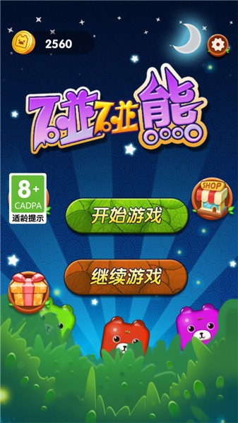 碰碰熊抖音小游戏的图册