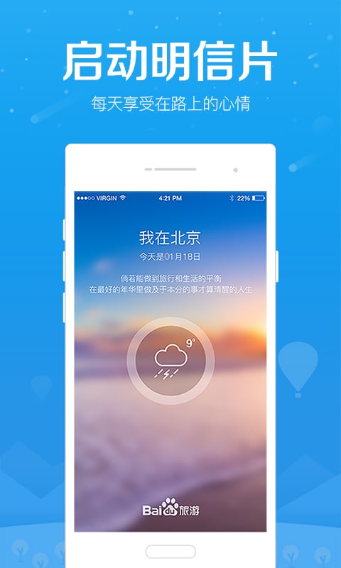 百度旅游客户端的图册