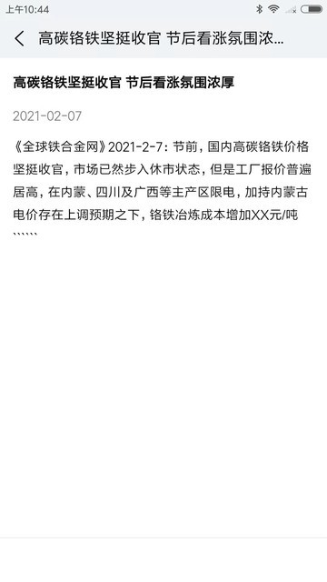 全球铁合金网软件的图册