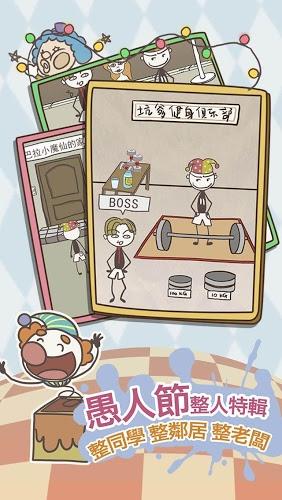 史上最恶搞的游戏8的图册