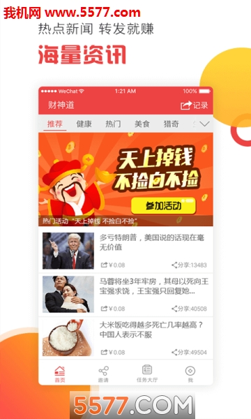 财神道app的图册