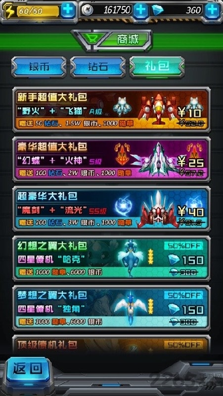 战机1942内购破解版的图册