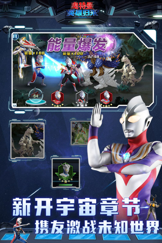 奥特曼英雄归来九游版的图册