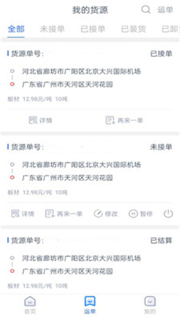 HD货主端的图册