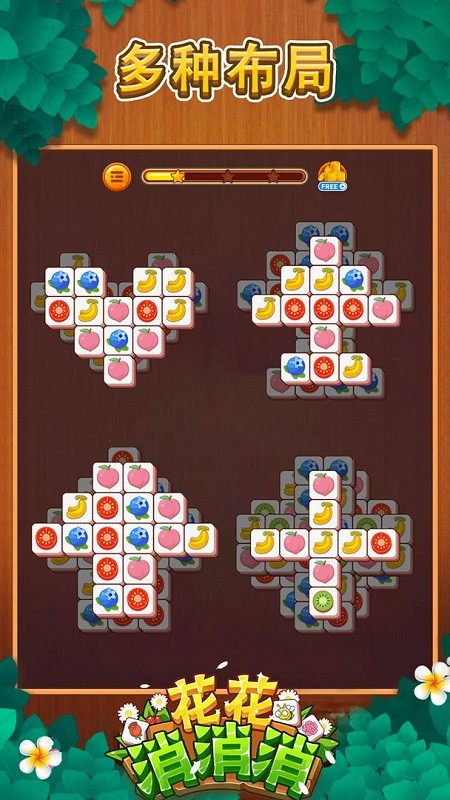 花花消消消单机免费版的图册