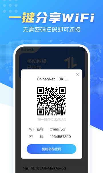 WiFi雷达钥匙app的图册