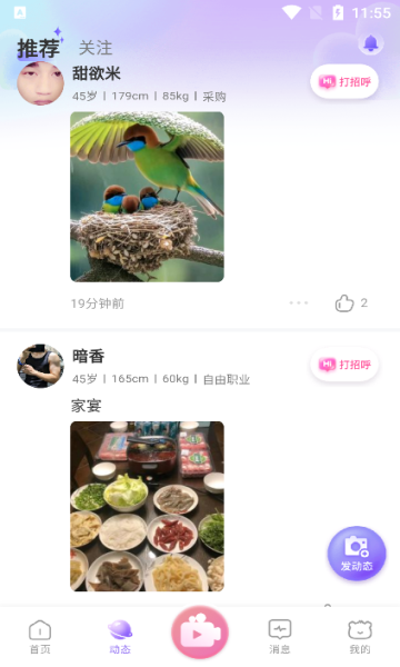 爱初官方版的图册