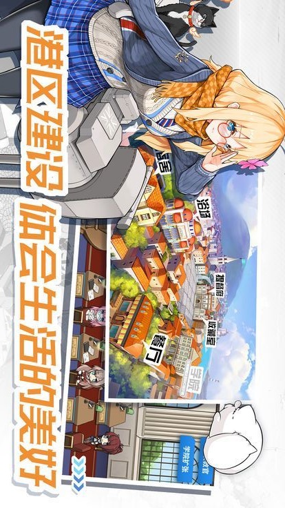 高校舰队指尖舰战的图册