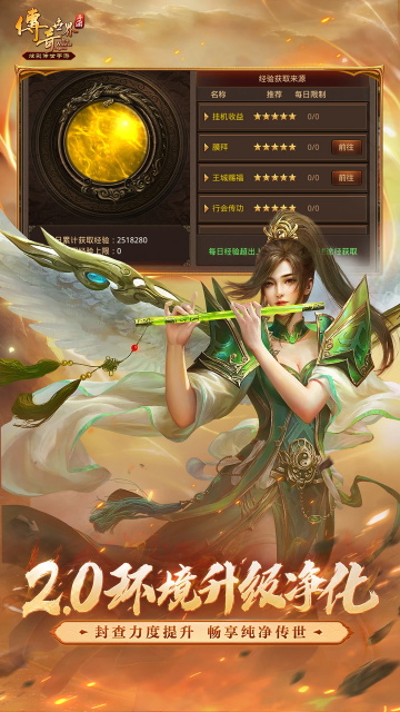 传奇世界手游的图册