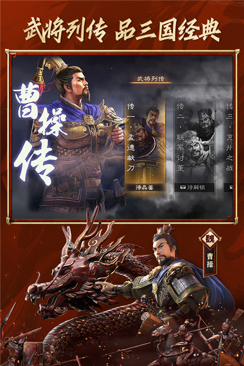 三国志战略版变态版的图册