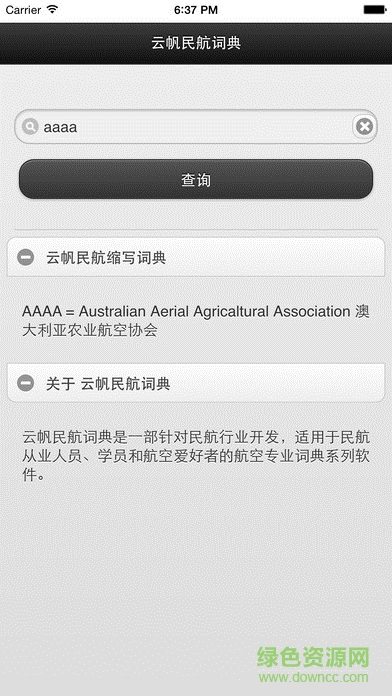 云帆民航词典手机版的图册