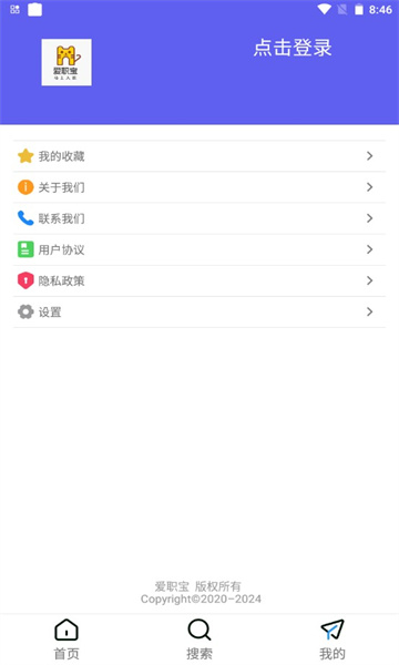 爱职宝安卓版的图册