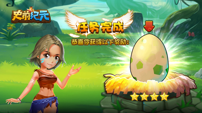 史前纪元的图册