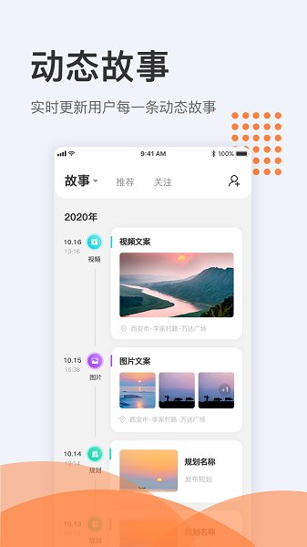拾趣个人规划软件的图册